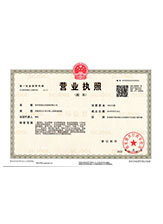 曲沃营业执照副本